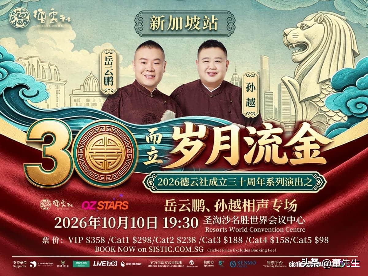 郭德纲虽然停演了，
但他让相声走出国门，并没有停止！
10月10日由岳云鹏，孙越