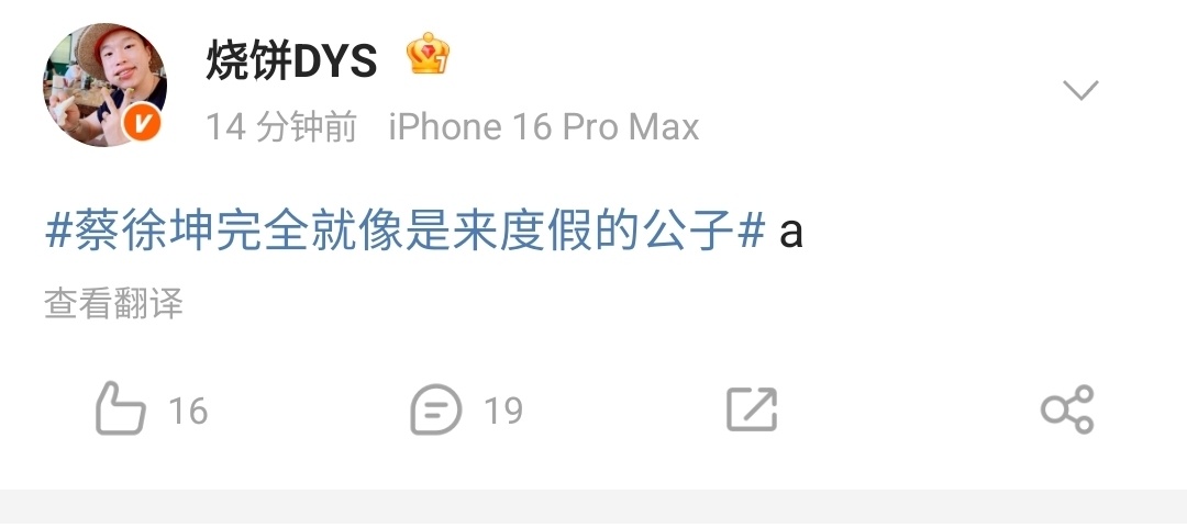 烧饼老师在线冲浪手滑了吗 ​​​