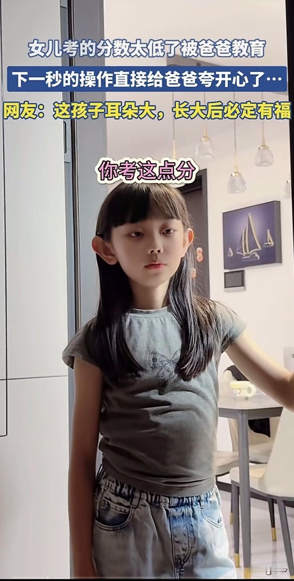 女儿考试考的很差，
本来爸爸很生气的，
质问她脑子里面都装了什么，
结果女儿却说
