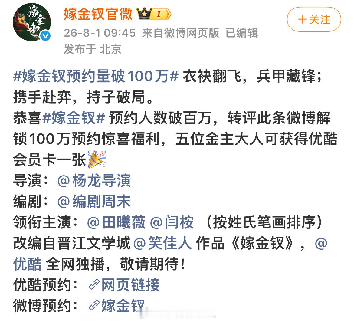 70%戏份、一人双角、绝对核心，田曦薇《嫁金钗》大女主实锤。嫁金钗把领衔主演田曦