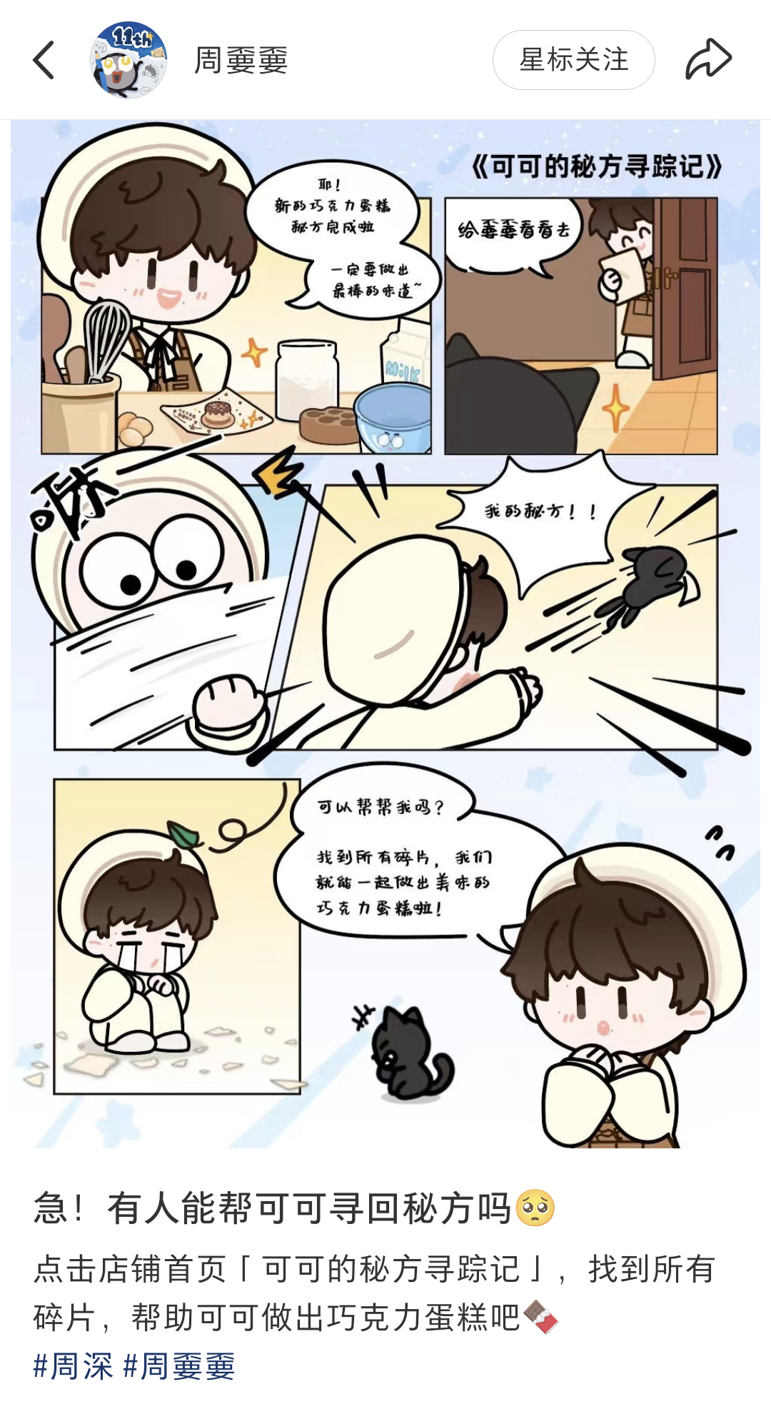 周深 周深宝藏男孩 【周深 | 20260209 小🍠周嫑嫑账号更新提醒】  