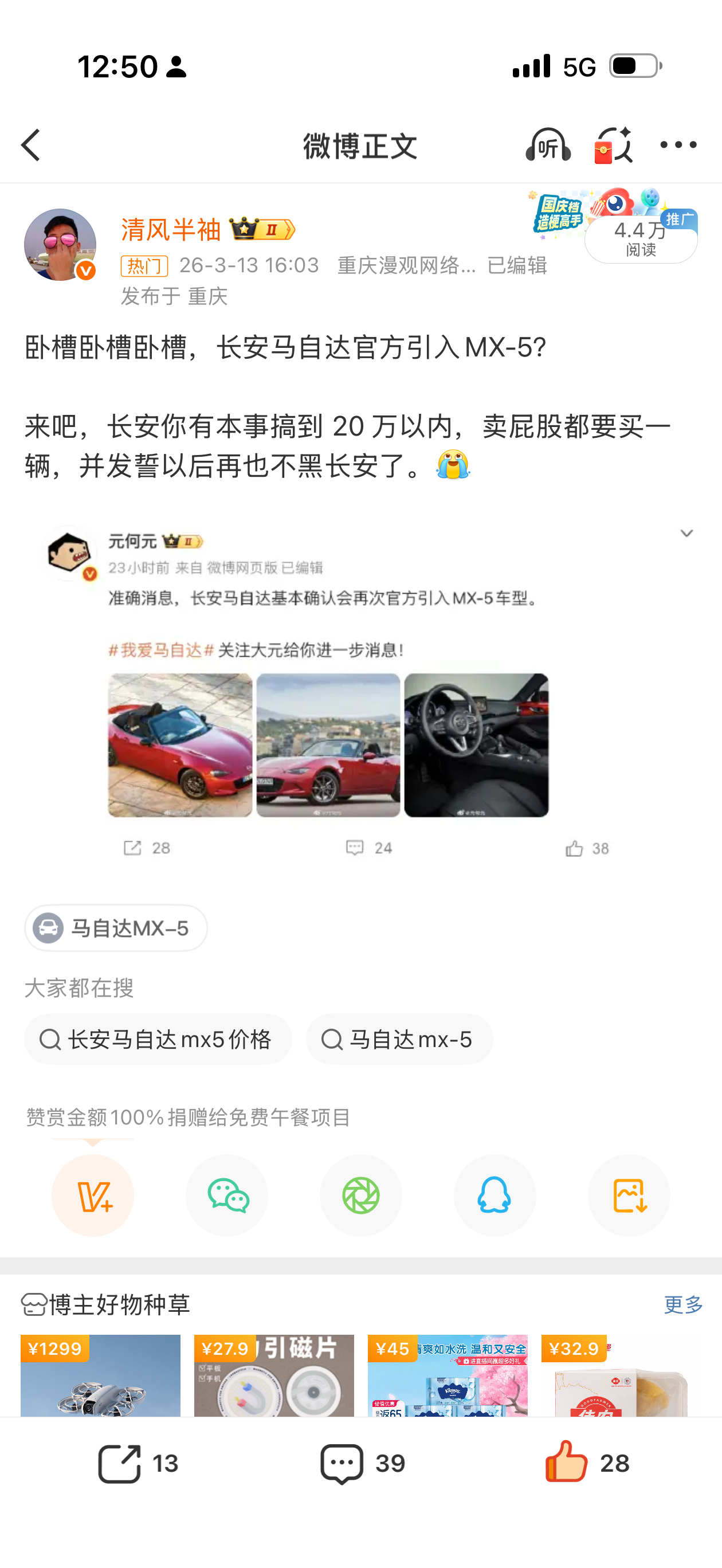 艹，我随口说说，你别当真啊。官方引进 mx5 怎么可能 18 万，那二手岂不是 