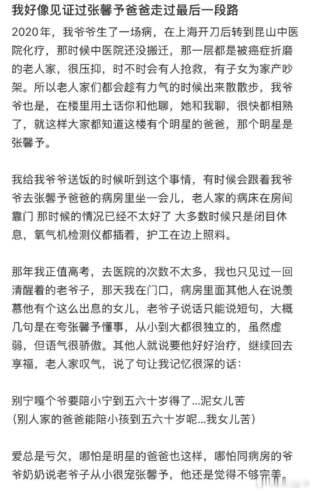 网友曝张馨予爸爸离世细节网友曝张馨予爸爸离世细节！张馨予回应爸爸去世 ​​​
