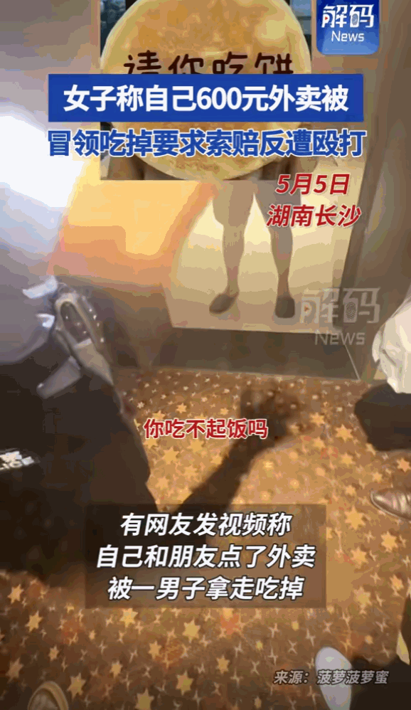 “必须严惩！”湖南长沙，女子和朋友在酒店，懒得下去吃饭了，花了600多元点了小龙