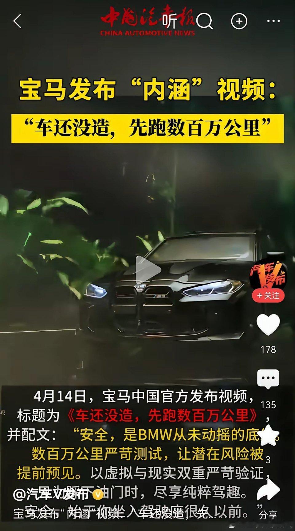 宝马发了条视频，话里话外说某车企“车还没造，就先吹路测了几百万公里”。这模拟路测