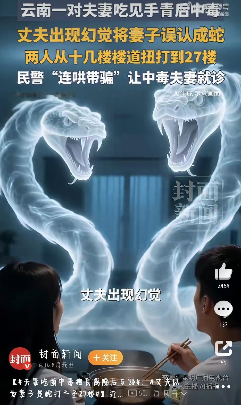 最近云南昆明一件让人哭笑不得又心惊的新闻引发全网热议，一对夫妻因为误食有毒野生菌