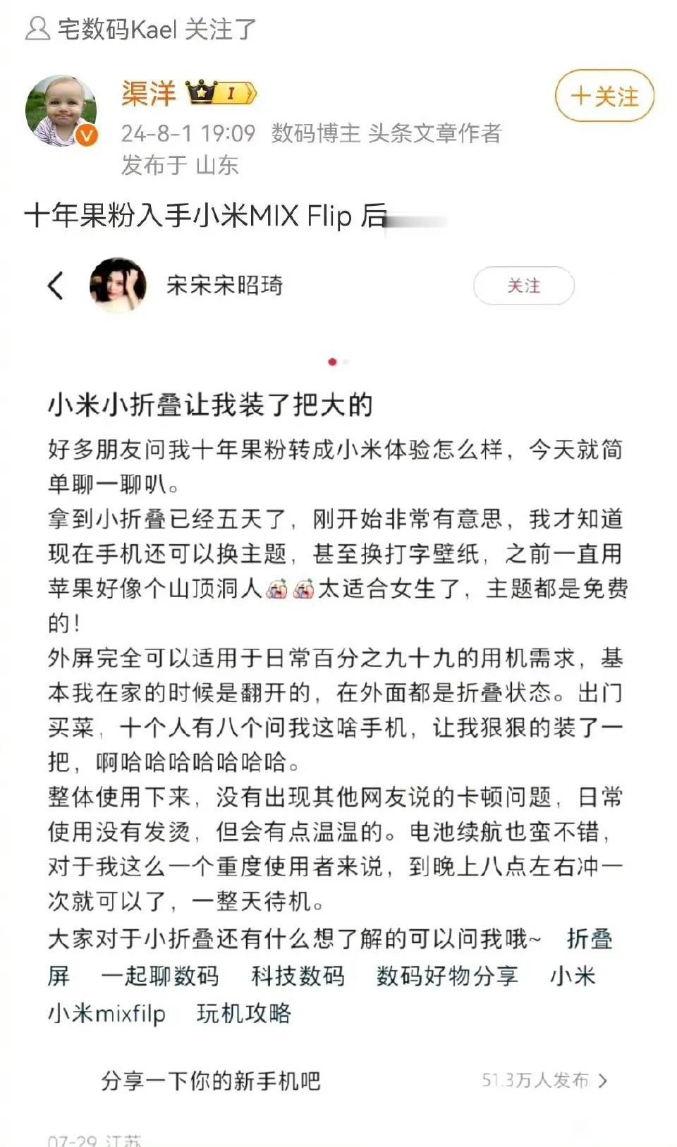 十年果粉转小米！ ​​​