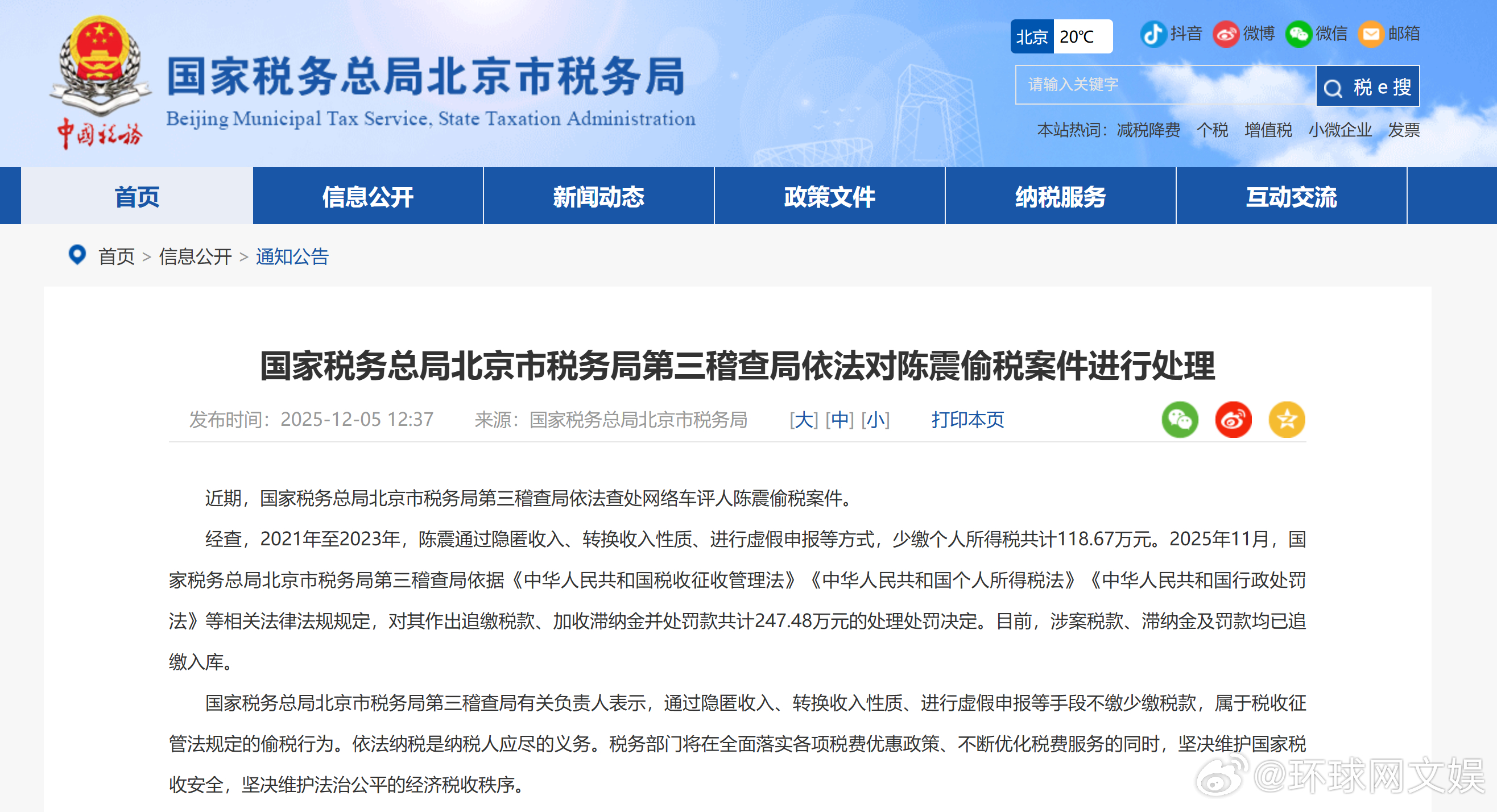 #网络车评人陈震偷税案#【#依法查处陈震偷税案#】近期，国家税务总局北京市税务局