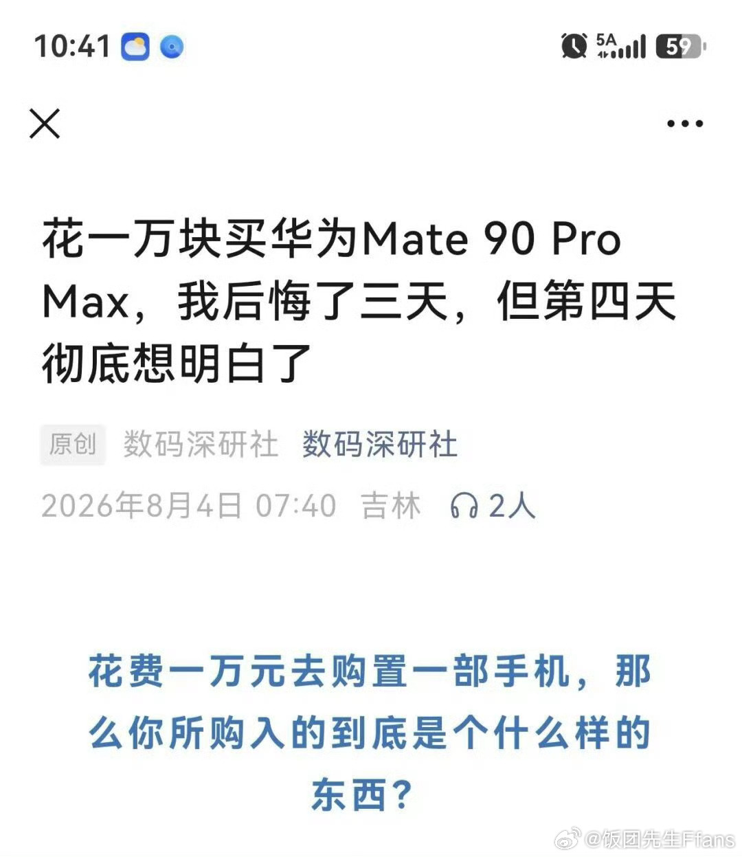我也想立马买一台