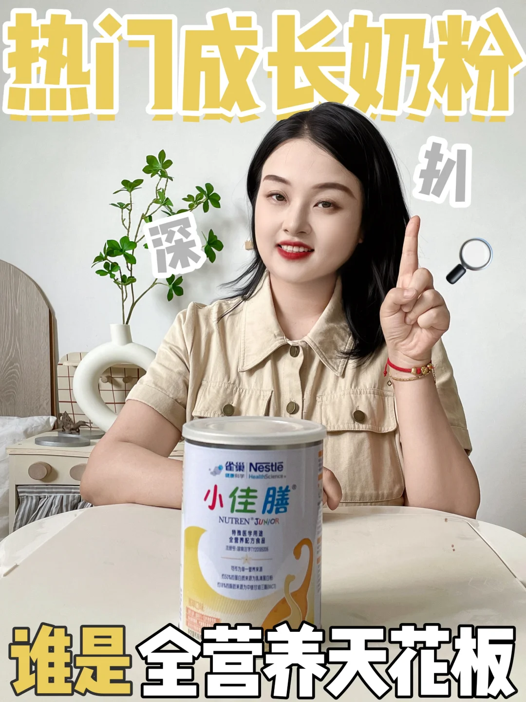 深扒热门成长奶粉，谁才是全营养天花板
