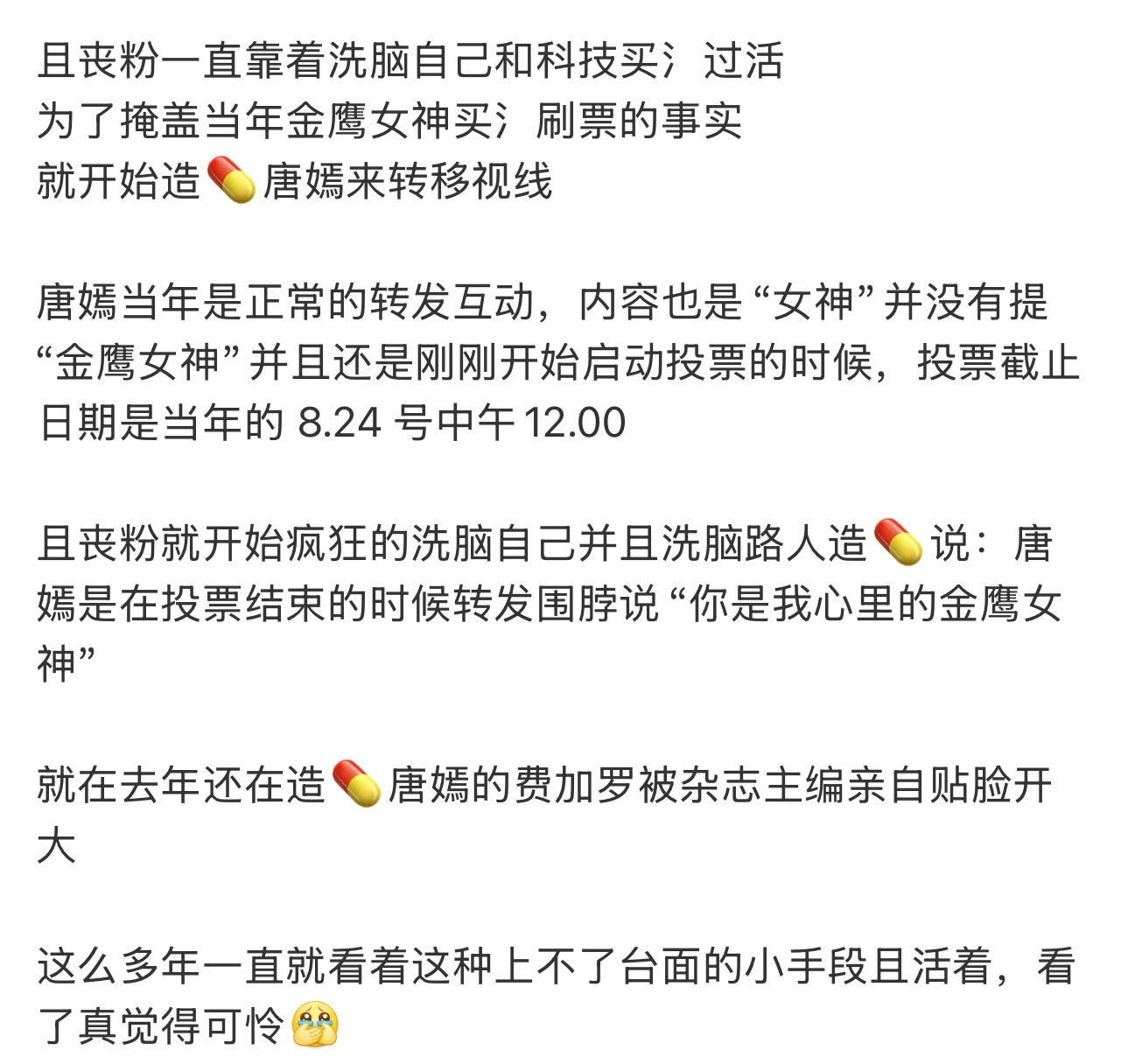 这么多年就一直靠这种上不了台面的手段且活着看着真觉得可怜
