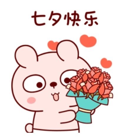 朋友们七夕节快乐呀昨天睡太早忘了发预告了今天补一个吧[yeah][yeah]晚上