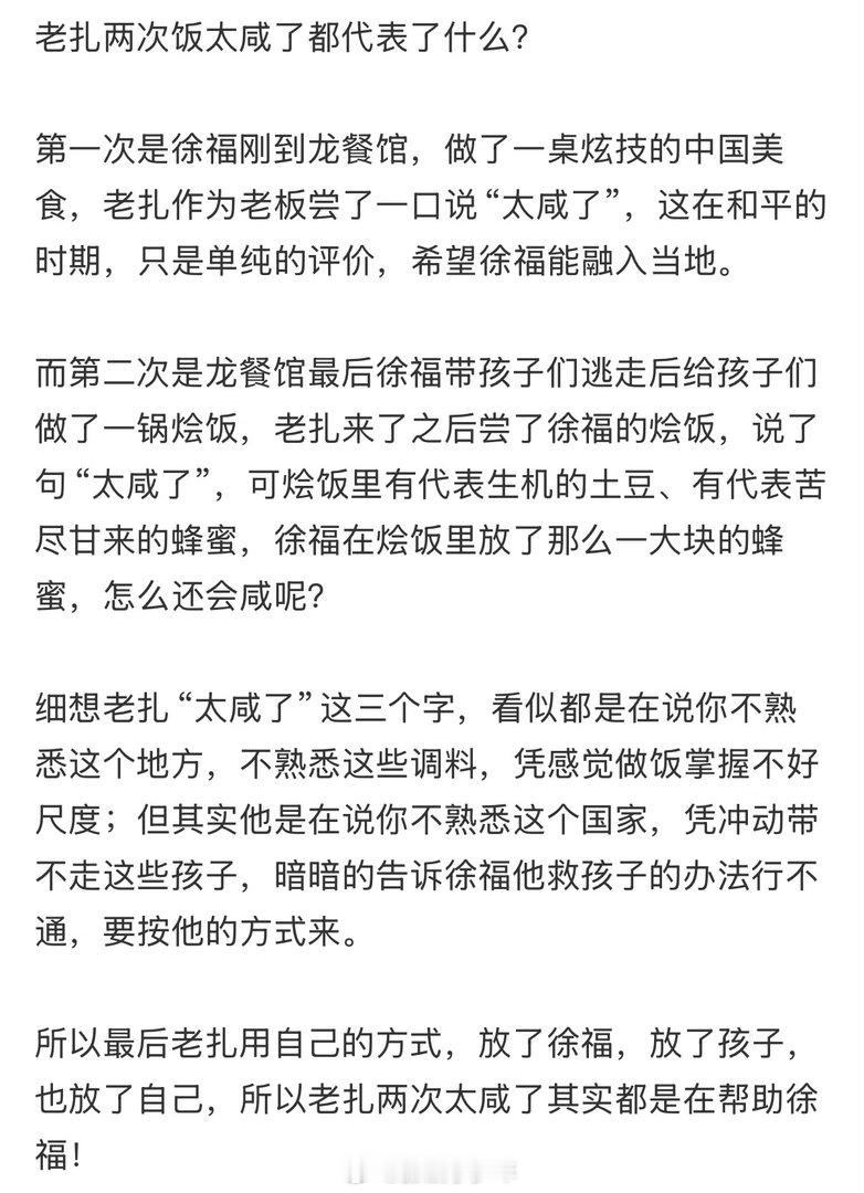徐福烩饭里放了蜂蜜乱世之中难以直白表露善意，徐福借助蜂蜜传递情绪，老扎借着评价饭