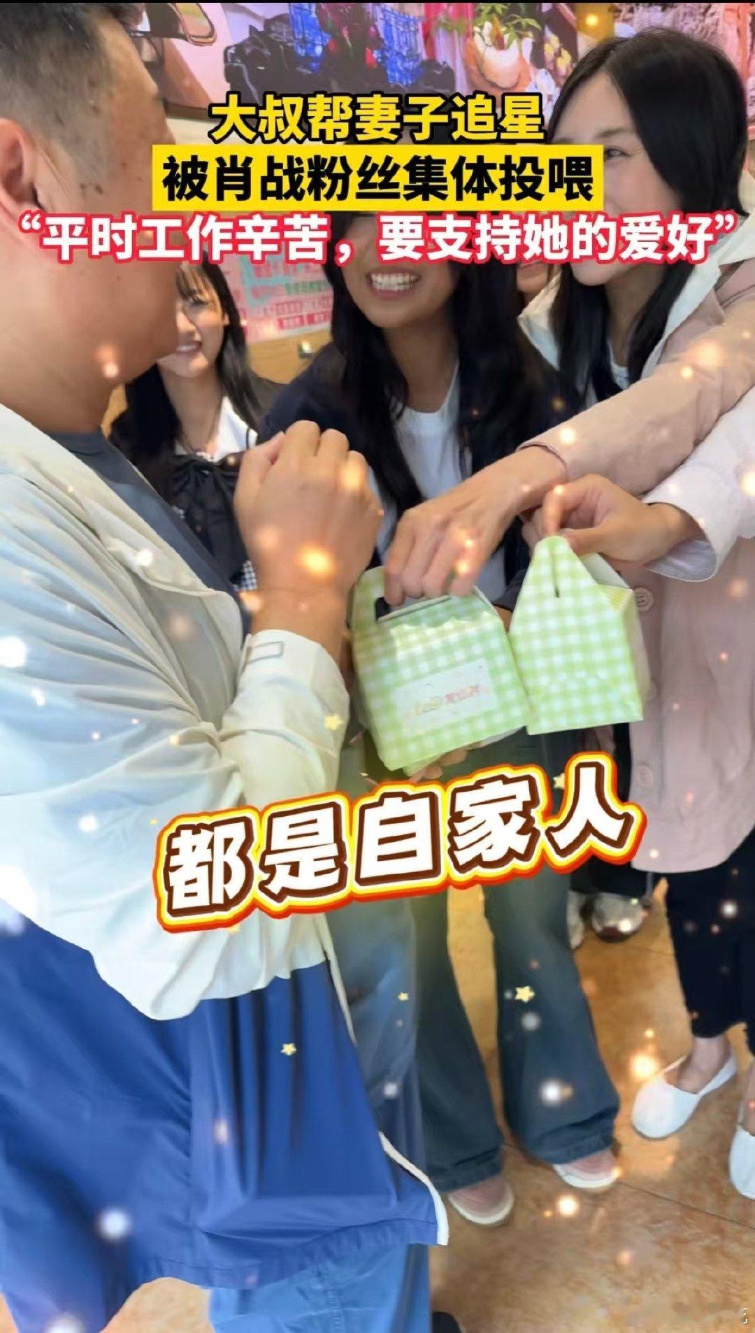 北京宠妻大叔被陌生人集体投喂太暖了 这么宠爱妻子的大叔，遇到了这么暖心的陌生人，