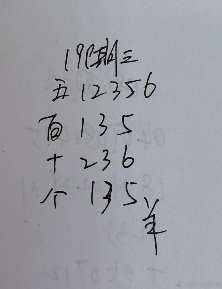 体彩超级大乐透 P3 永州