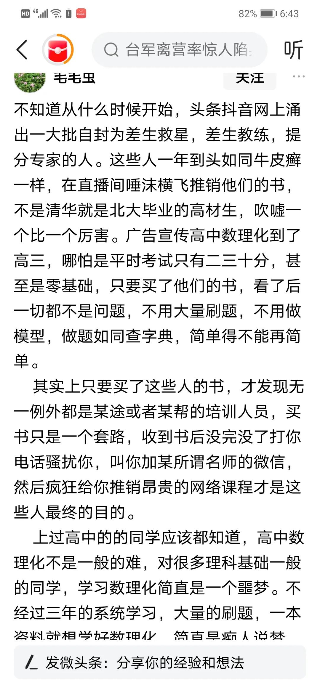 如果真的有高中学生理科的“差生救星”等，建议教育部大力推广！
        头