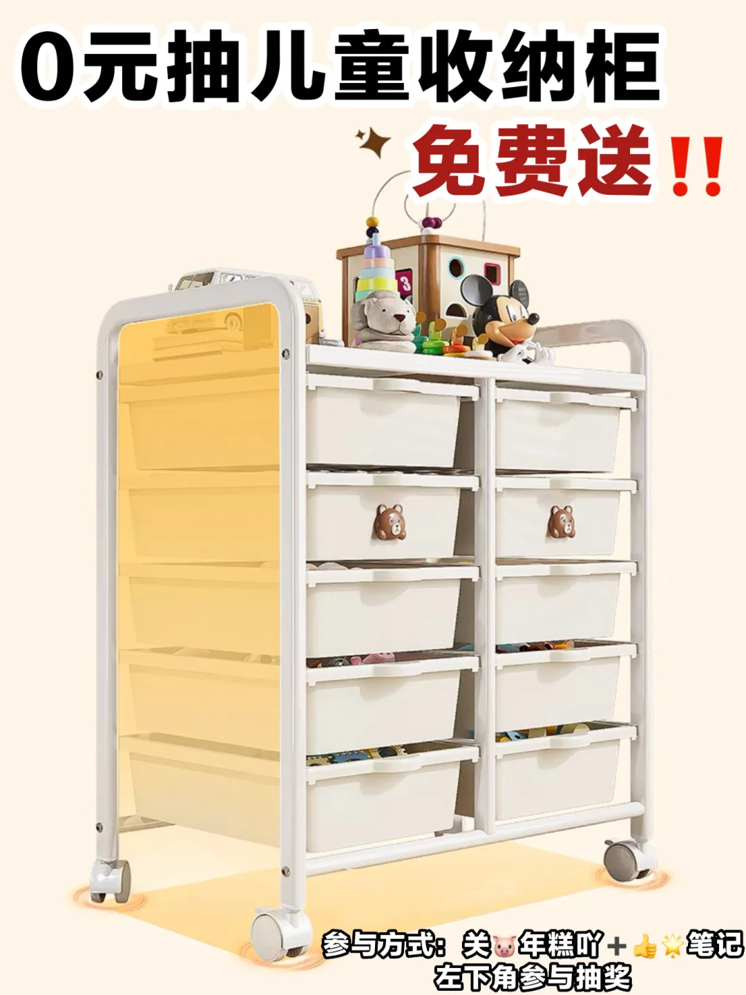 11月抽奖🎁来咯‼️儿童收纳柜0元免费送‼️