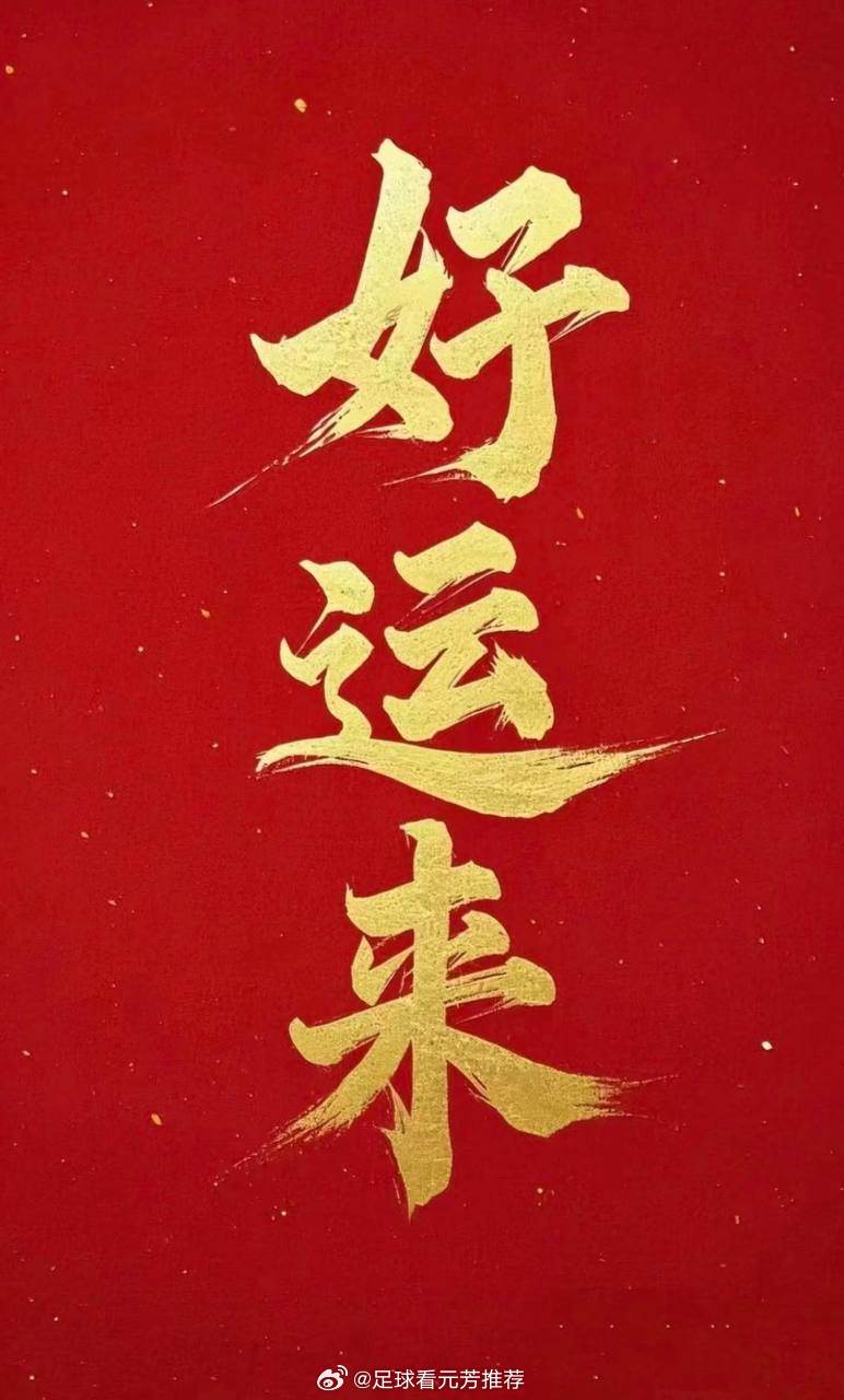 昨晚三场收官，整体有收获也有遗憾。西班牙和瑞士两场方向稳稳拿捏，比分也精准命中，