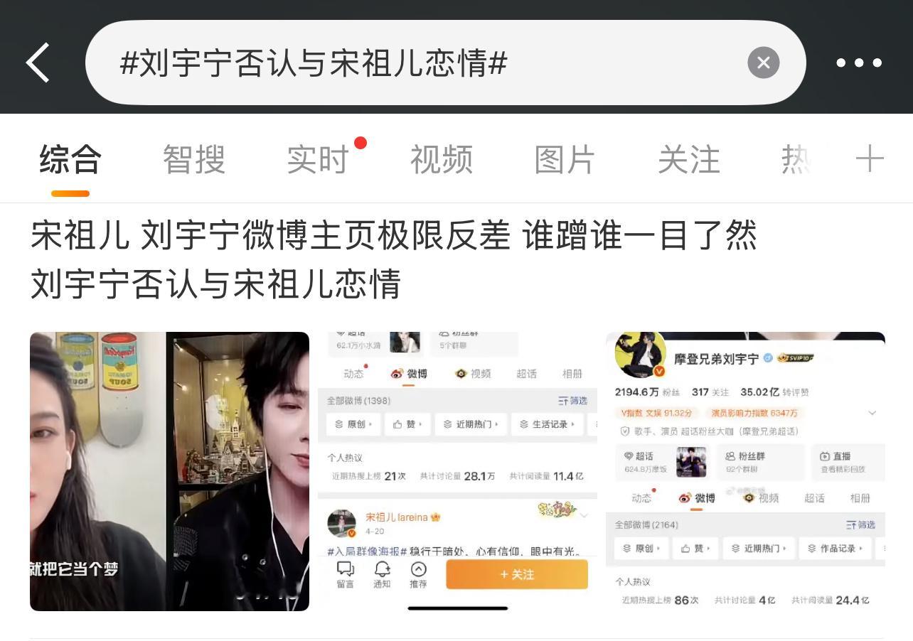 所以刘宇宁宋祖儿谁在蹭？刘宇宁否认与宋祖儿恋情