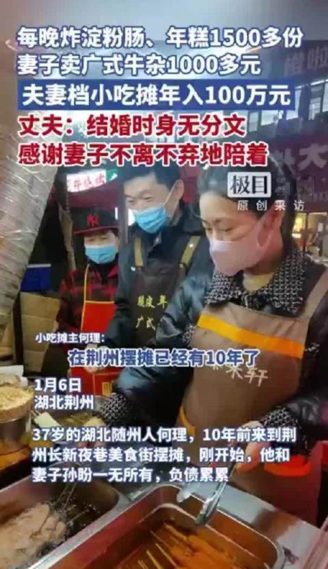 夫妻档小吃摊竟能年入百万？这背后究竟藏着怎样的努力和坚持呢？
在荆州新风一路美食