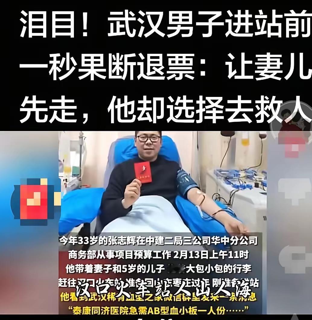 春运最戳心的反转！汉口火车站进站前，他一把退掉回家票，转身奔向救命现场。
 
春