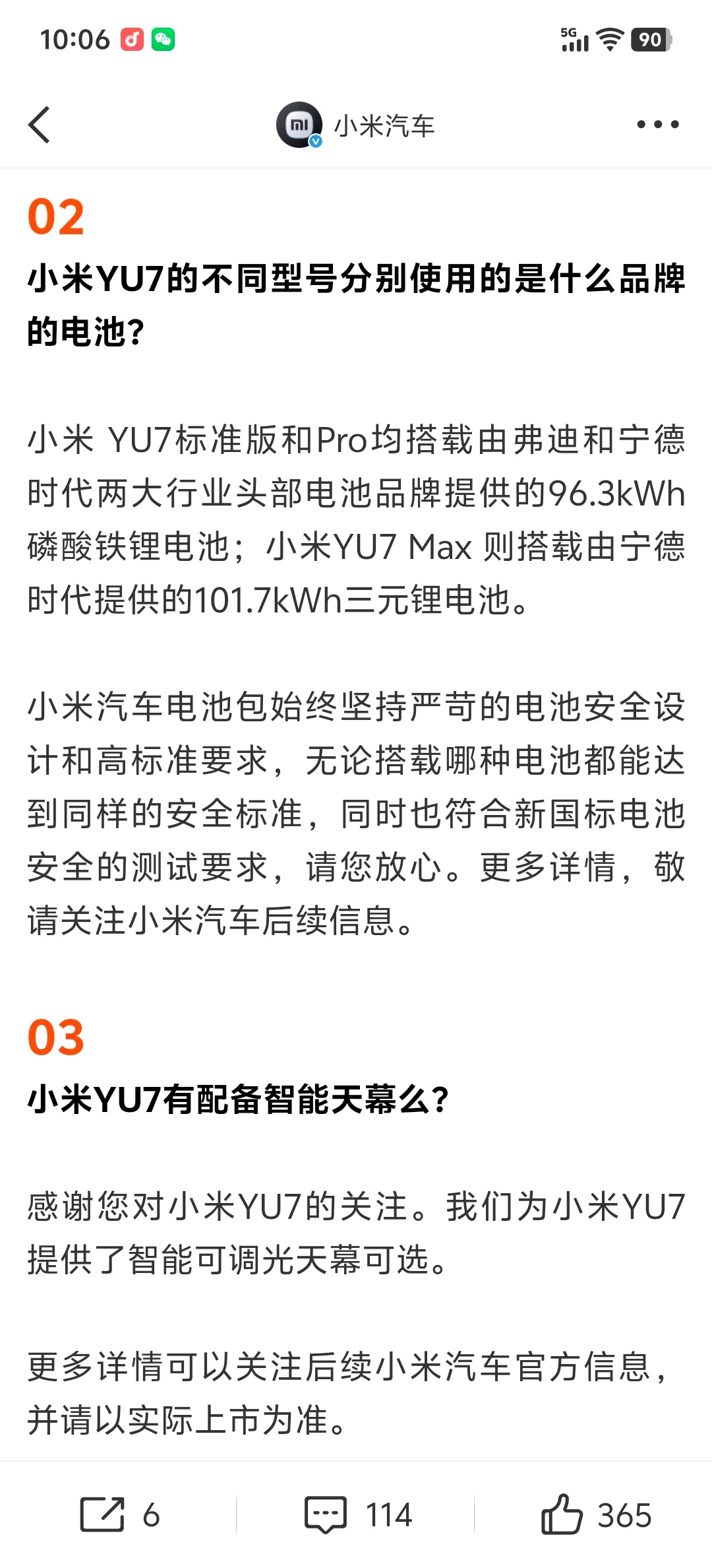 小米YU7三个型号电池品牌公布第四个问题太奇怪了。。。这和小米汽车有啥关系啊？ 
