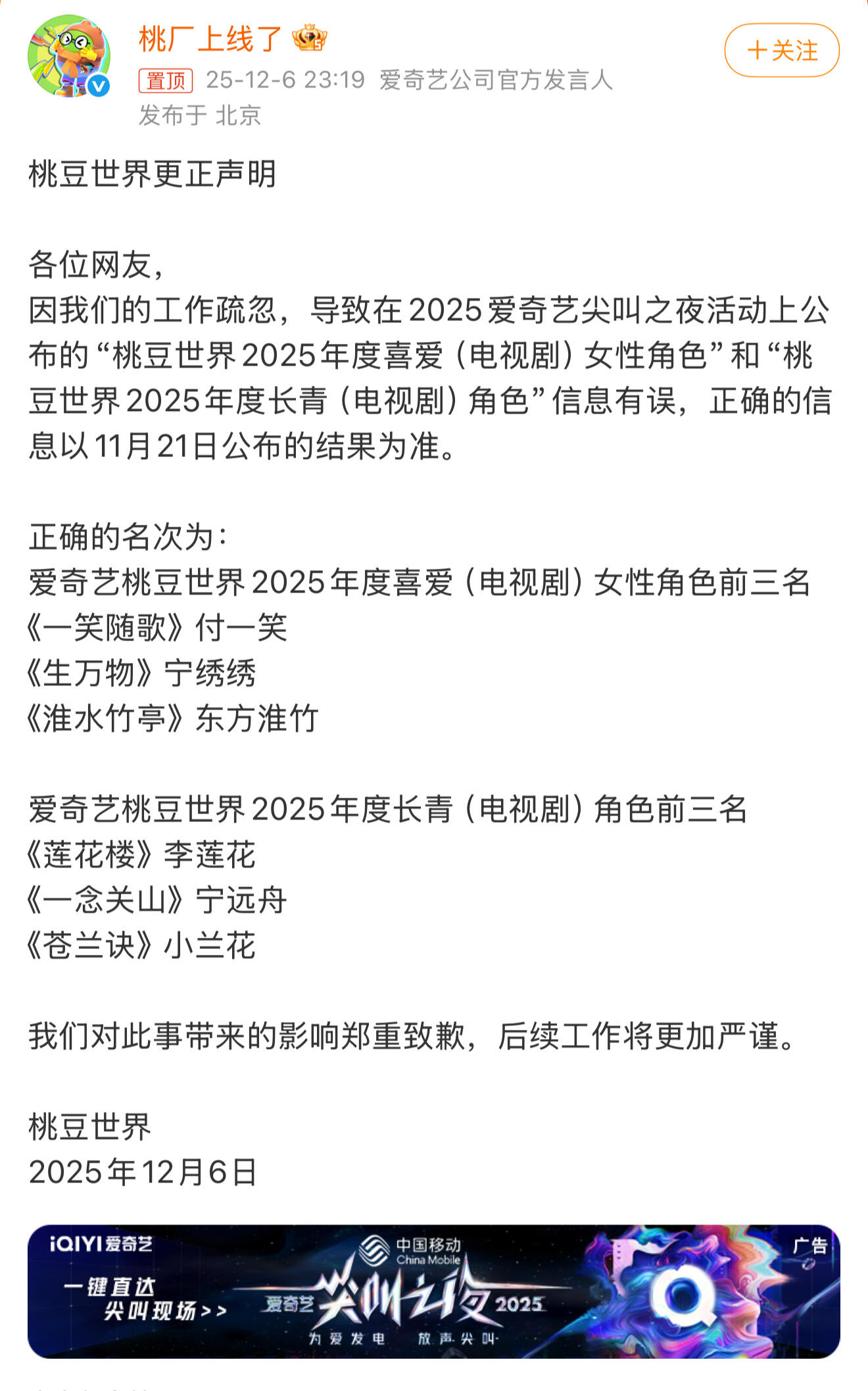 爱奇艺道歉了 