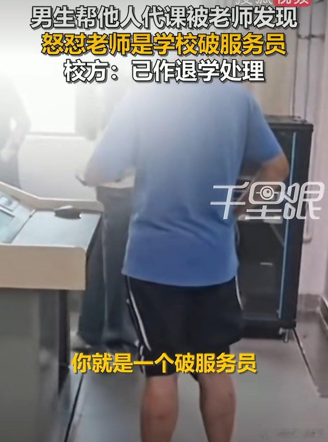 大学生怒怼老师破服务员已被退学广州城市理工学院一名男生因有偿代课被老师制止后当堂