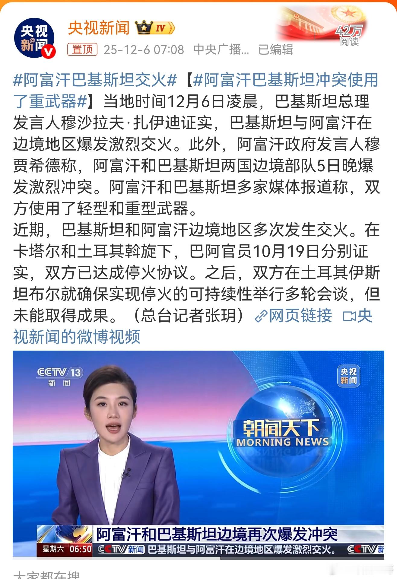 巴阿边境重武器交火，击碎了两月前的停火共识，凸显历史边界争端与反恐分歧的难解。多