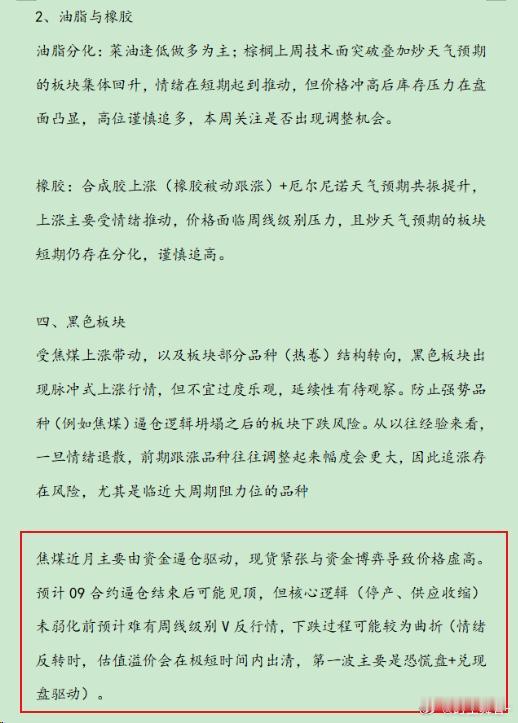 焦煤 目前多空分歧很大，只见增仓，不见单边，高位震荡了。多头估计还是寄托于近月强