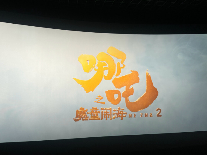 哪吒2香港上映实探  《哪吒 2》在香港上映，放映厅里座无虚席。小观众生动模仿着