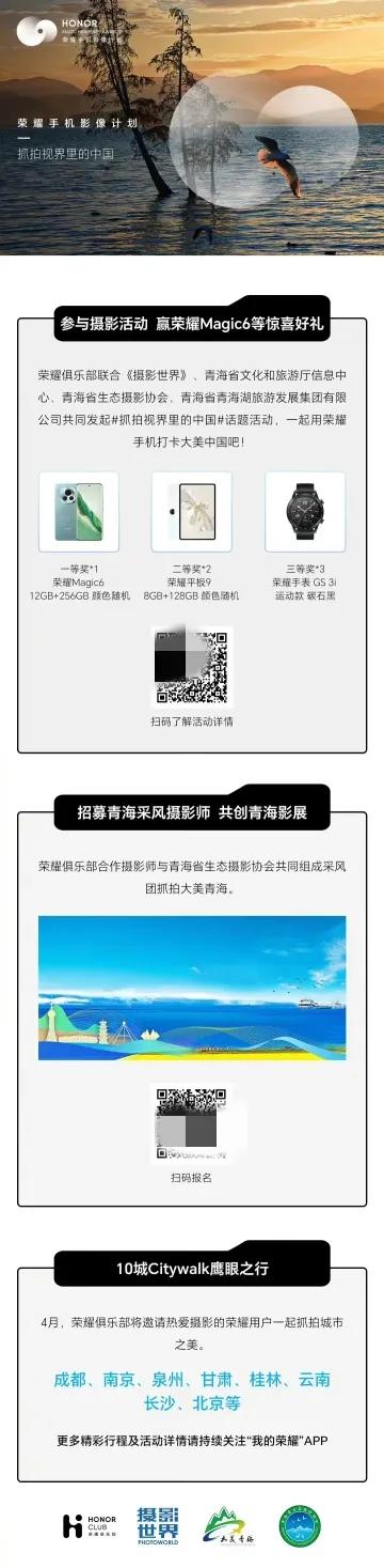 今天，荣耀手机影像计划正式开启，如果对摄影感兴趣的朋友，可以去看一下下面这张图，