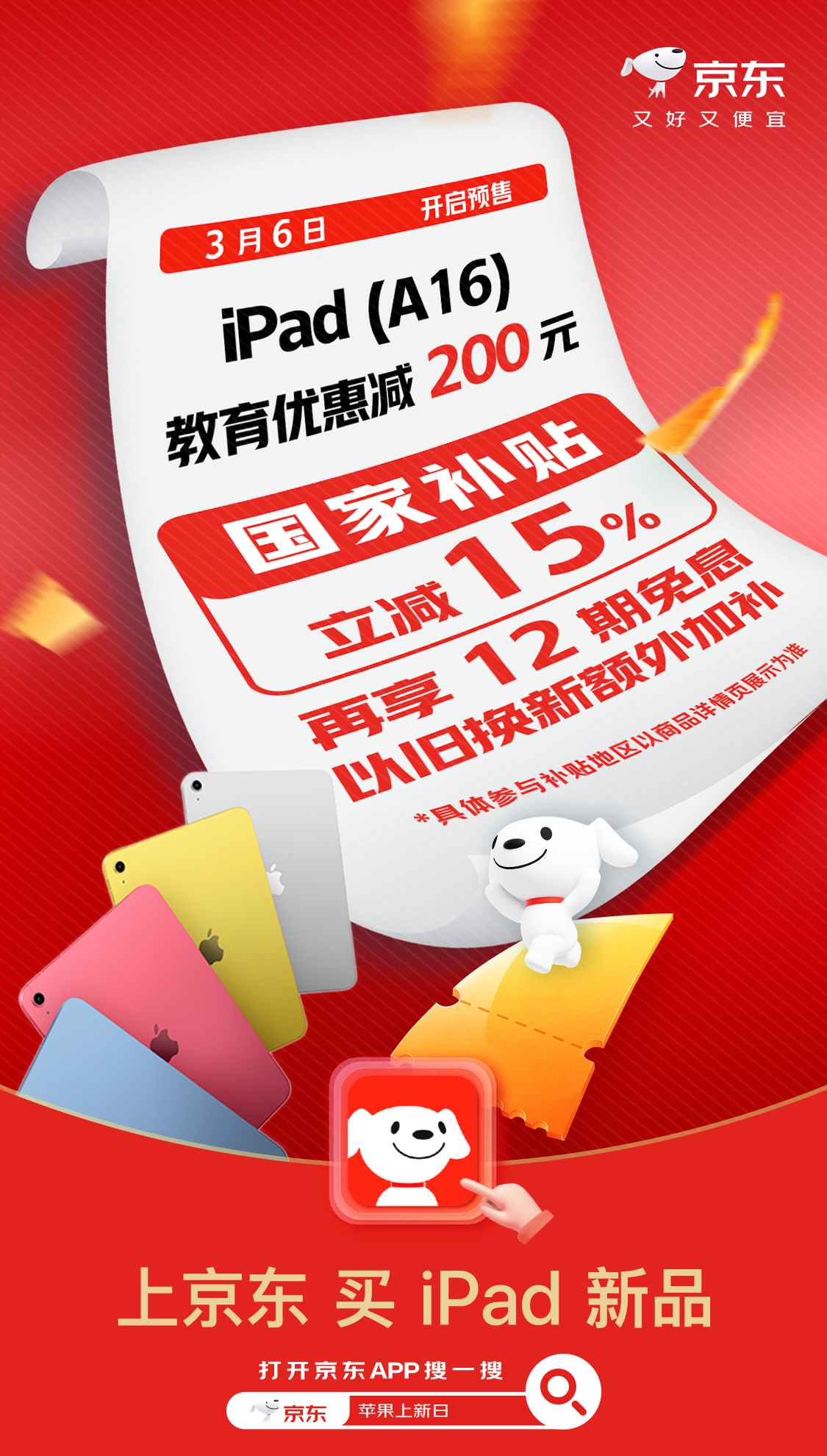 iPad11售价2999元起 2999的iPad 11犹犹豫豫，享受国补的iPa