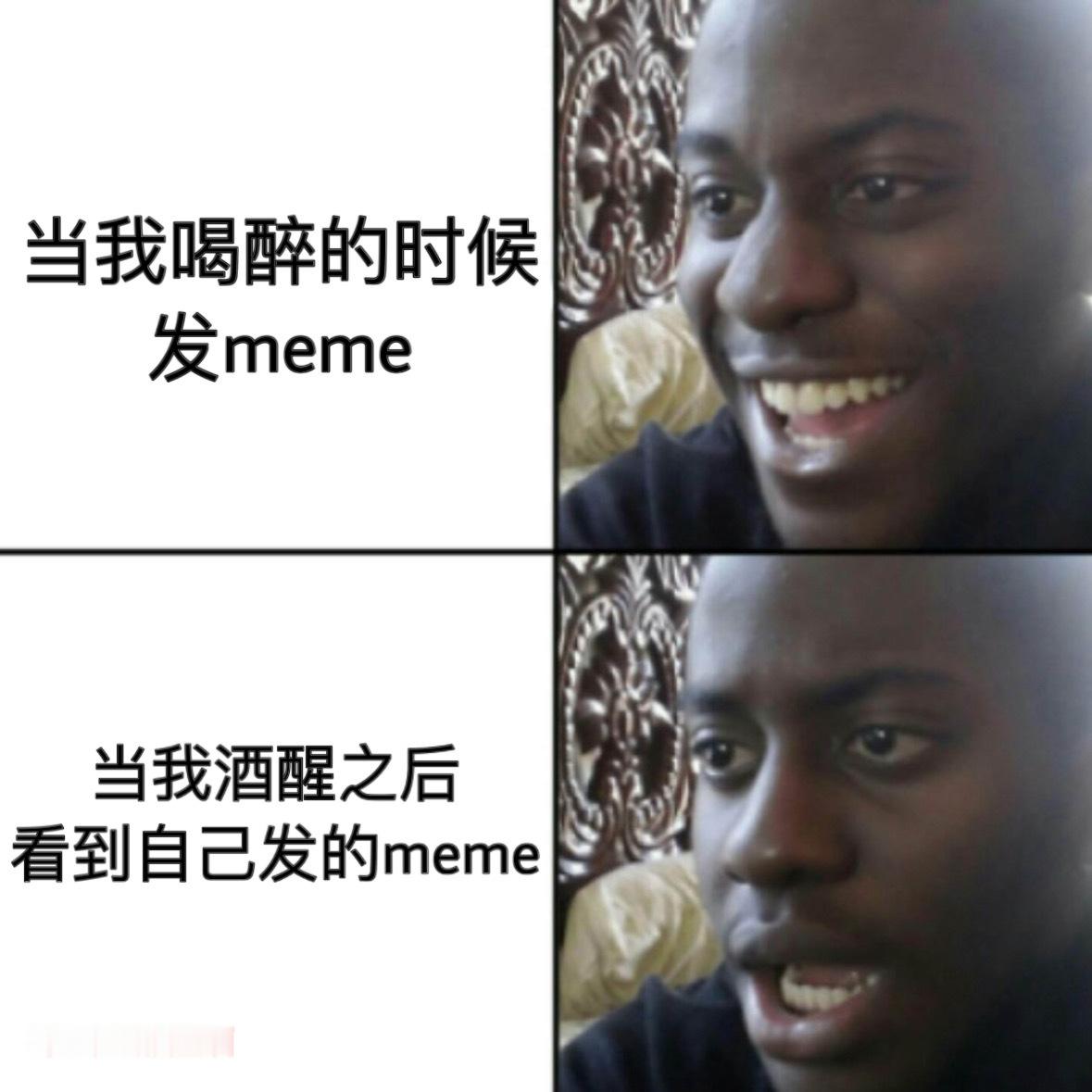 此时此刻#meme# ​​​
