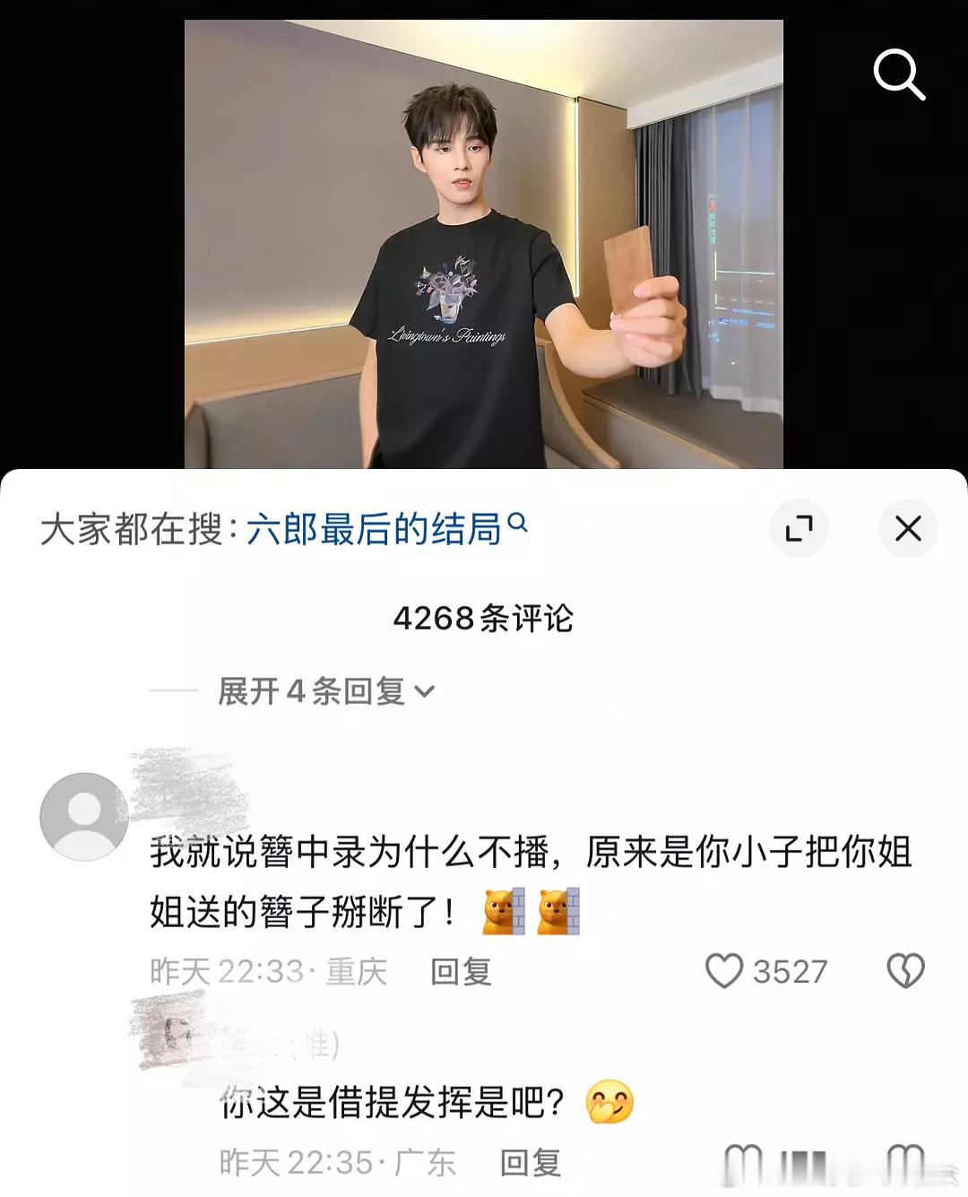 簪中录一直不播的原因有了，都怪秦六郎。六郎变刀🔪郎 ​​​