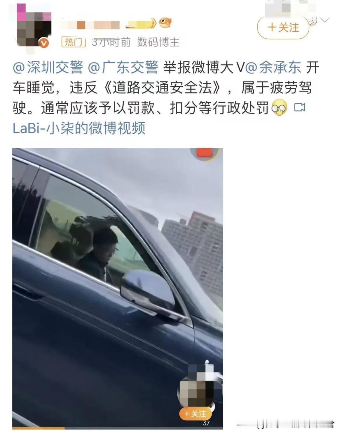 5月26日，有网友发了一段视频，“这个真是余总吗？这么累的吗？开车居然睡着了……