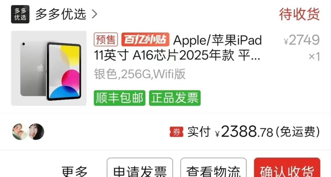 iPad 11 银色256，到手2388燃尽了
真是尽力了，涨价之后无论怎么凑都