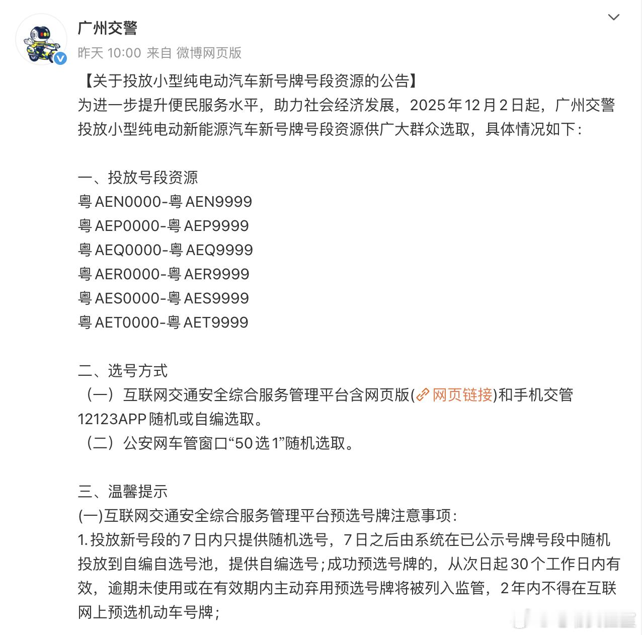 广州交警「官宣」粤A新能源号牌要投放新的号段了！看来的极氪9X选到靓号的几率又要