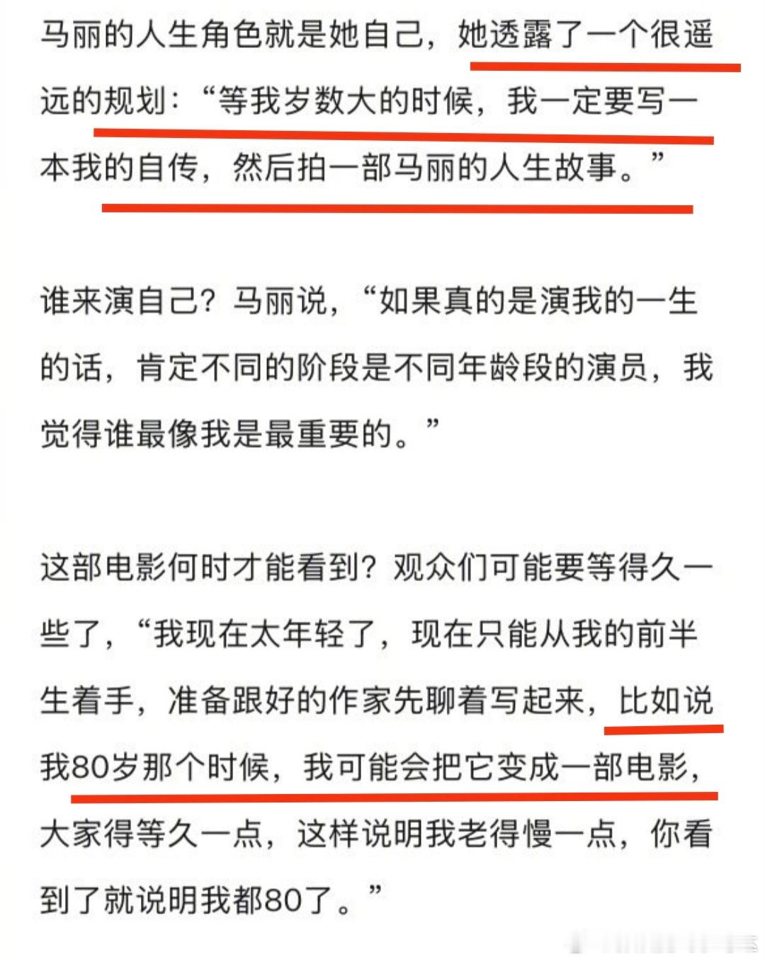 马丽说80岁这个时候，想要将自己的一生拍成一部电影。 