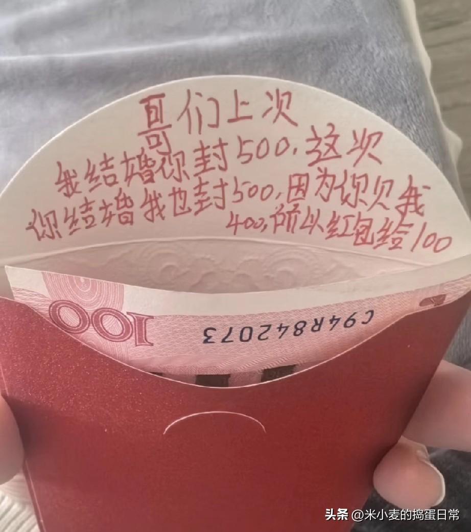 亲兄弟，明算账，把人情世故算得明明白白
 
朋友个真事，笑到拍大腿：哥们结婚时，