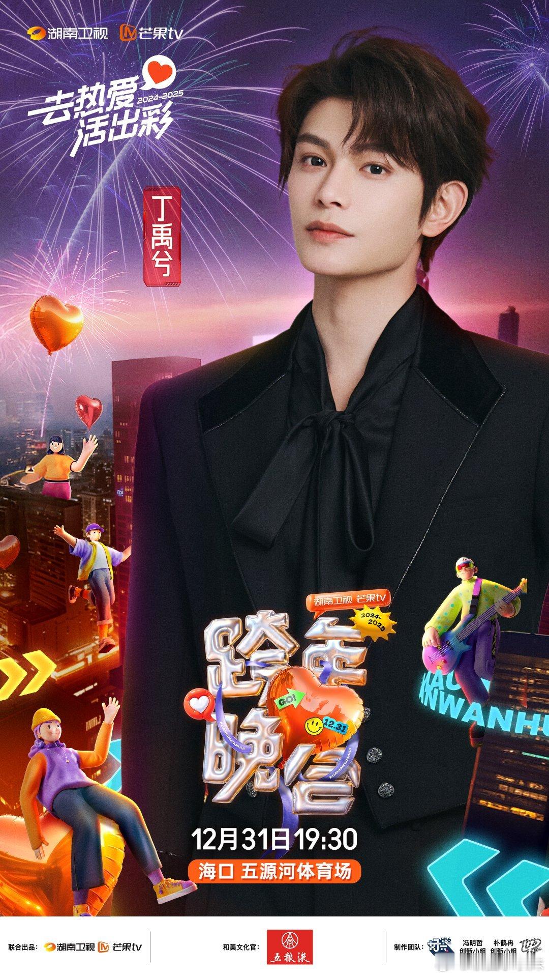 芒果你到底嗑哪对  跨年晚会的阵容还得看🥭啊！“三沈有幸”丁禹兮邓恩熙，“棣欣
