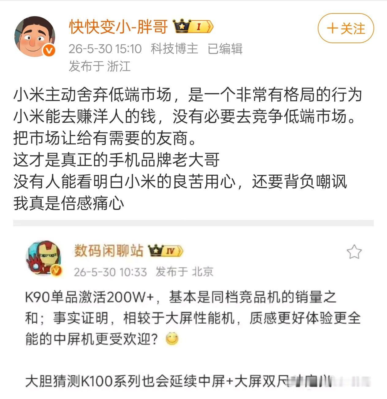 小米主动舍弃低端市场，去赚洋人的钱是一个非常有格局的行为。 