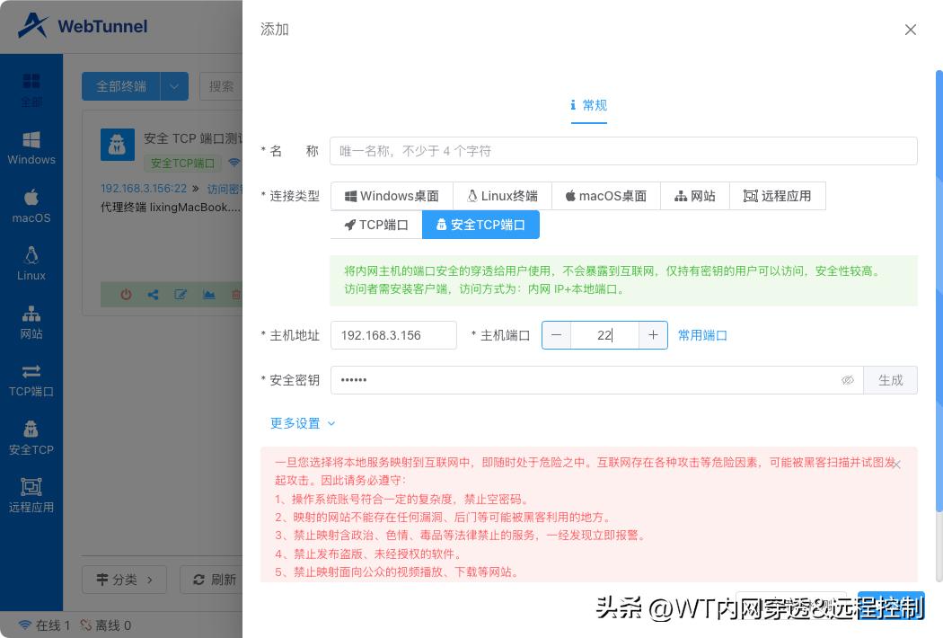 安全 TCP 端口穿透功能上线啦！

端口穿透不想暴露在公网怎么办？

想在使用