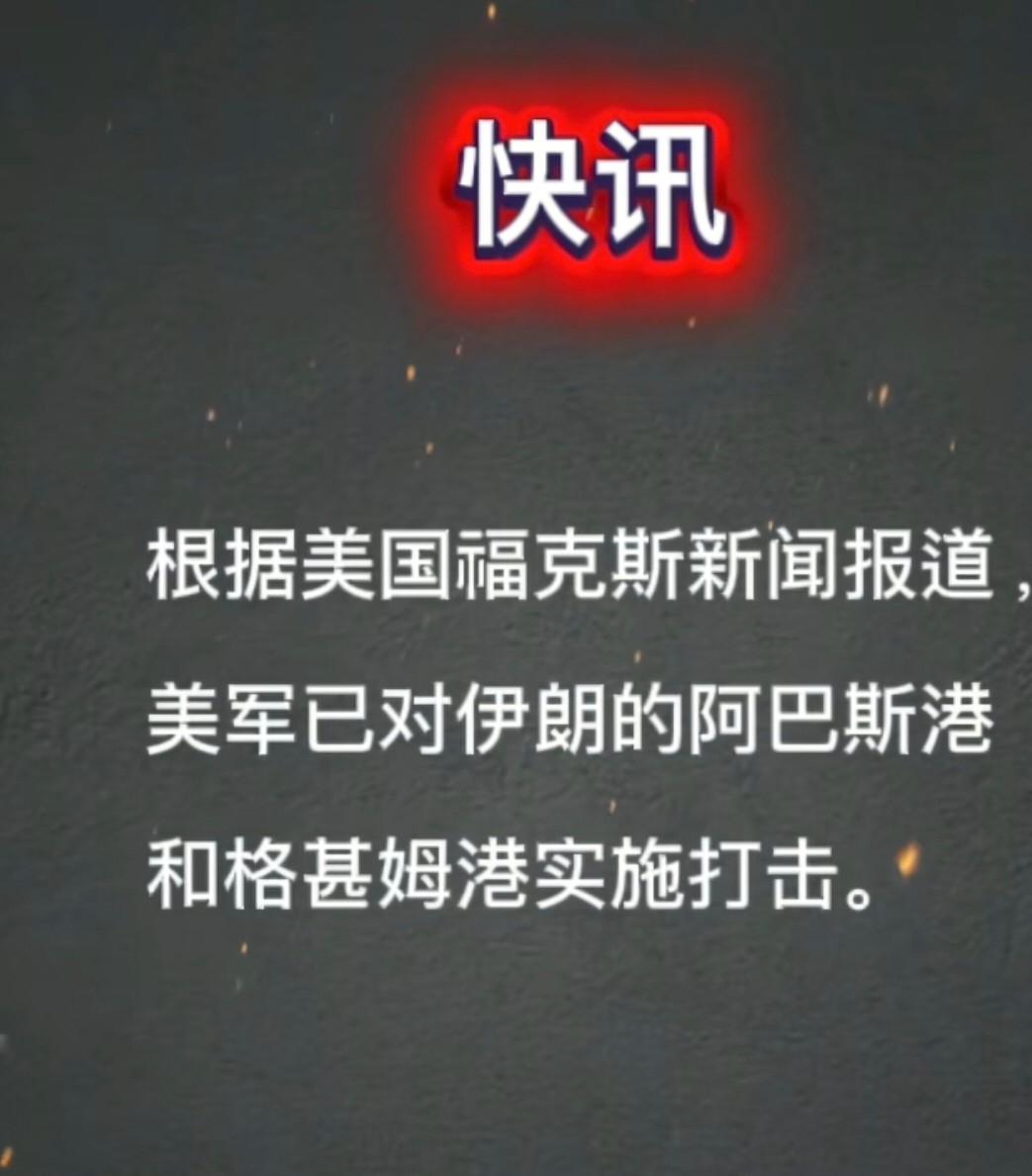 记者：“与Y朗的停火协议还在执行吗？”

川普：“今天他们竟敢招惹我们。我们把他