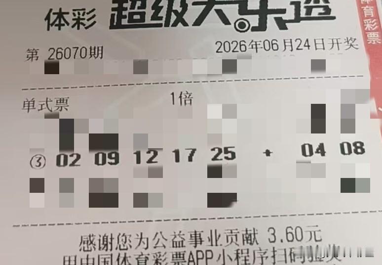今日随手拍【晒票票】过度思考是行动的敌人。分享大乐透第26070期精选号码，仅供