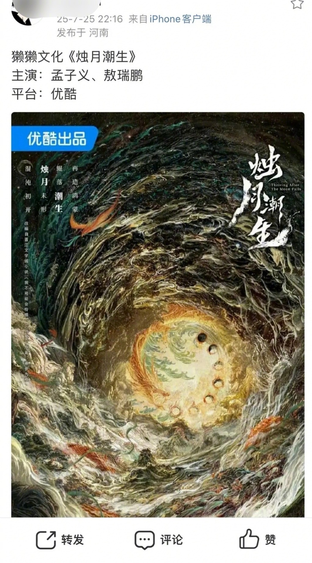 孟子义、敖瑞鹏要合作新剧《烛月潮生》 ，这饼怎么样？ ​​​