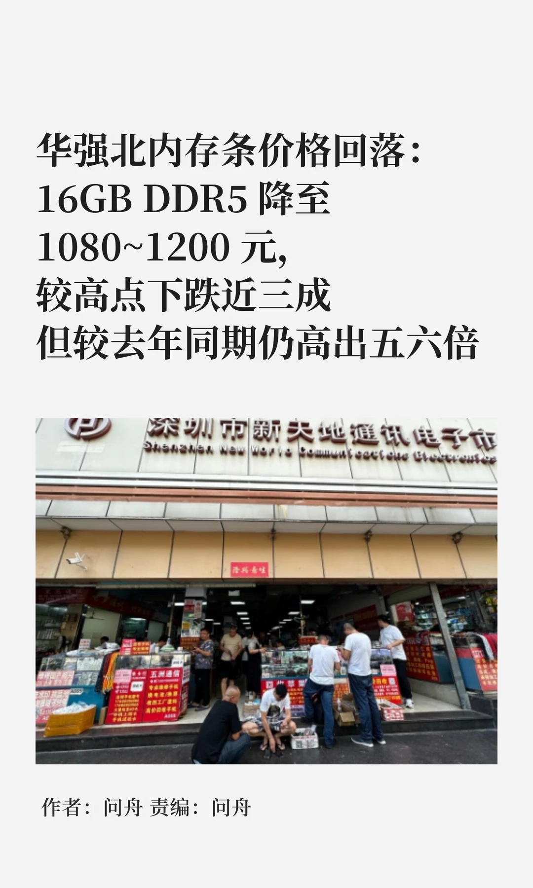 华强北内存价格跳水？仍比去年贵五六倍