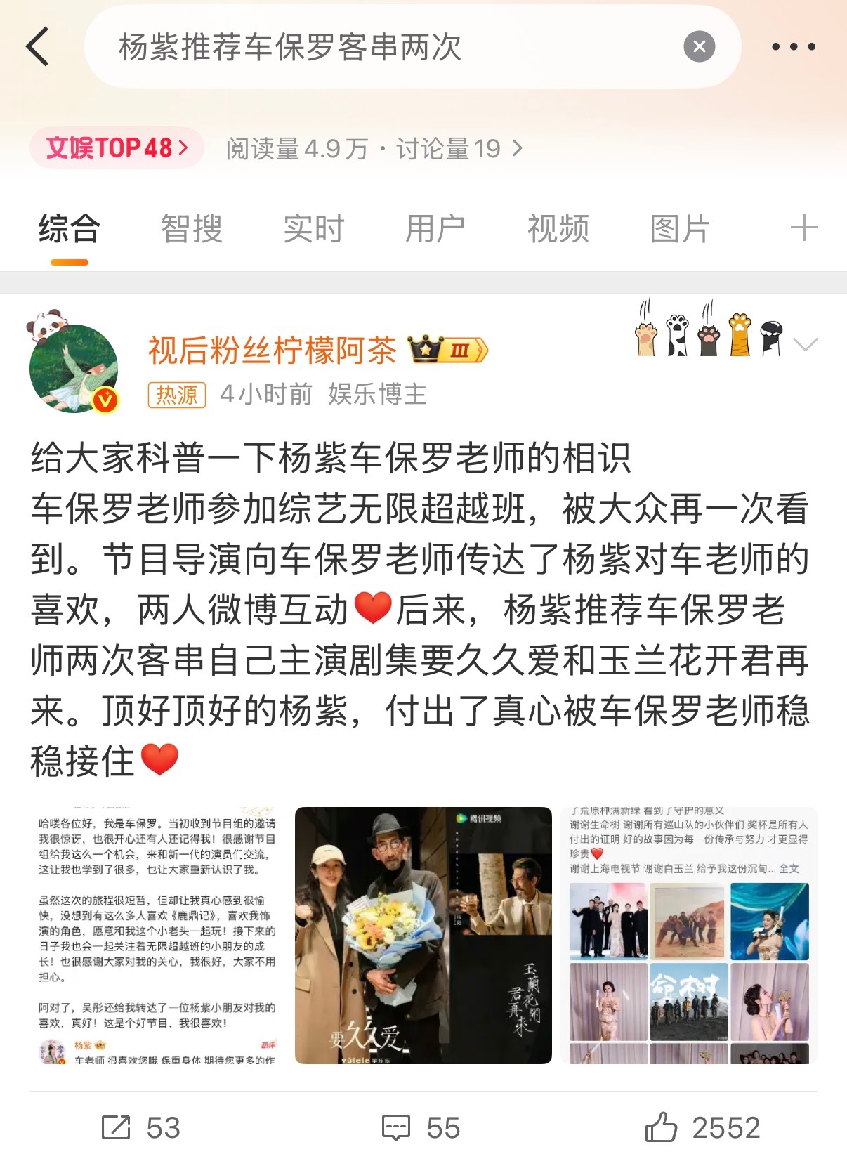 视后粉丝柠檬阿茶决定还是要多发微博说不定哪条就给杨紫安利了一波本来这条我发的时候