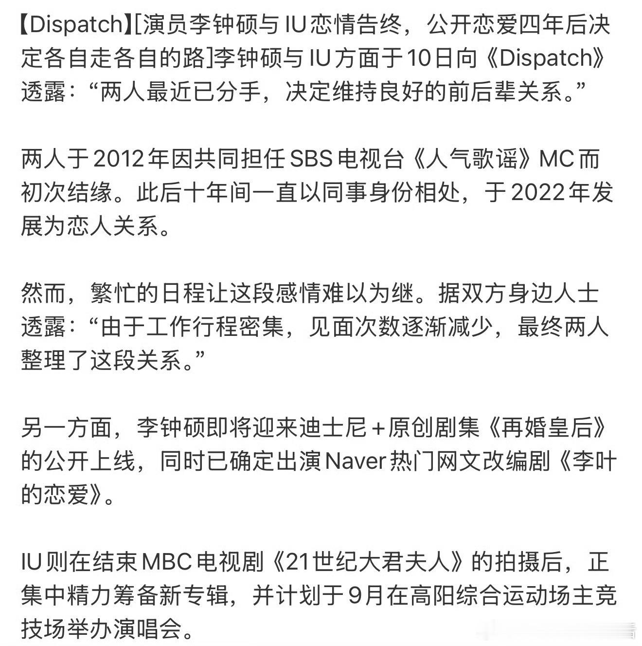 李钟硕IU宣布分手之前不是还说已经向iu求婚了吗最终还是分手了，“都就那样”的含