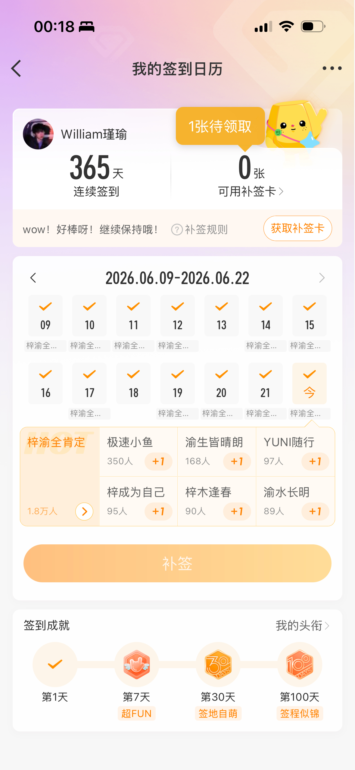 🔮365天签到🎉每天过了零点就签 或者早上睡醒就签✌️ 